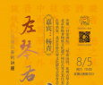 首图讲座︱“八音雅乐”系列之“丝类”：左琴右书 （8月5日）
