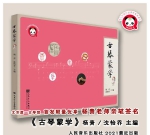 新书推荐《古琴蒙学》2021年最新出版发行