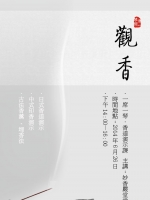 【一席一琴】观香| 第二次香道演示公益课图文报道（图文报道 2014年6月26日）