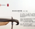 分享雅集 | 斫木求音 漫谈琴器