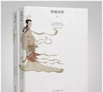 《琴颂诗经》人民音乐出版社（2016年8月出版，度一古琴学习教材）