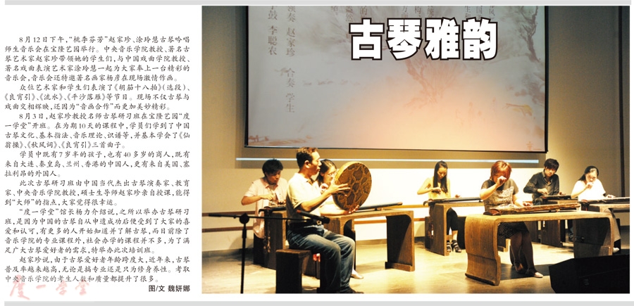 古琴雅韵（昌平周刊——创意版-2012年8-月31日-第2版）web1.jpg