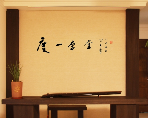 『度一学堂』度一古琴馆介绍