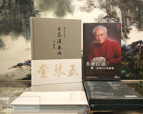 【琴乐探微】龚一古琴DVD光盘视频（2015年10月出版，度一推荐）