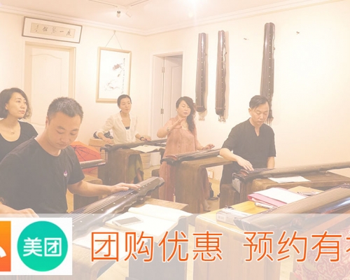 暑期优惠活动，古琴预约体验（1对1体验课、大班课）