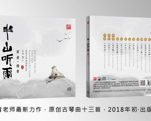 『半山听雨』CD音乐光盘（杨青/苏一）