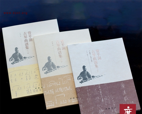 好书推荐︱《管平湖古琴曲谱集》全三册