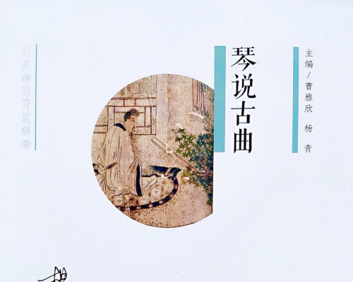 签名版新书有售︱杨青老师为新书《琴说古曲》签名
