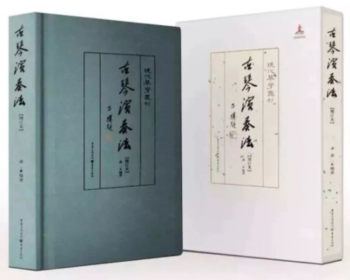 好书有售 | 龚一老师《古琴演奏法》（增订本）