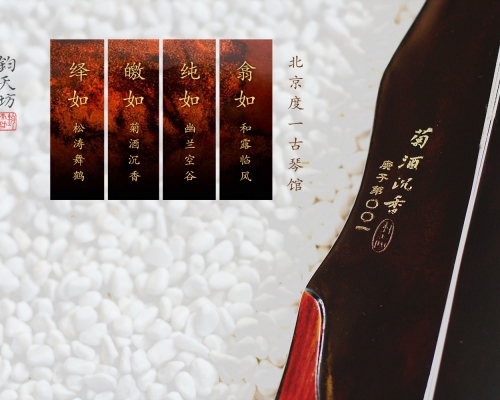 钧天坊“四如”杉木古琴（北京度一古琴馆）