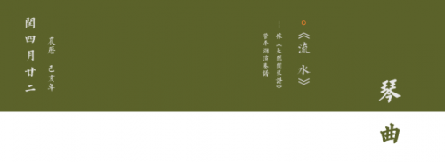 乔珊古琴·云课堂 | 管派古琴名曲《流水》