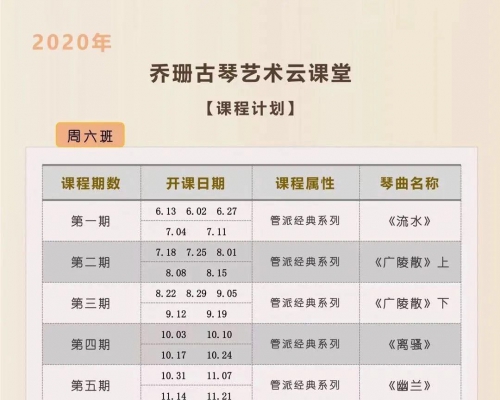 乔珊古琴·云课堂 | 管派经典系列《获麟操》
