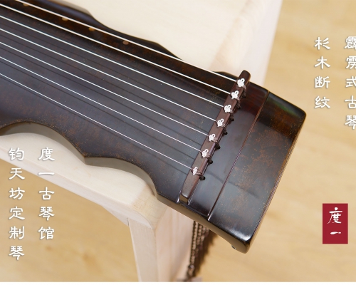 钧天坊 度一琴馆定制古琴【养心●明慧】霹雳式