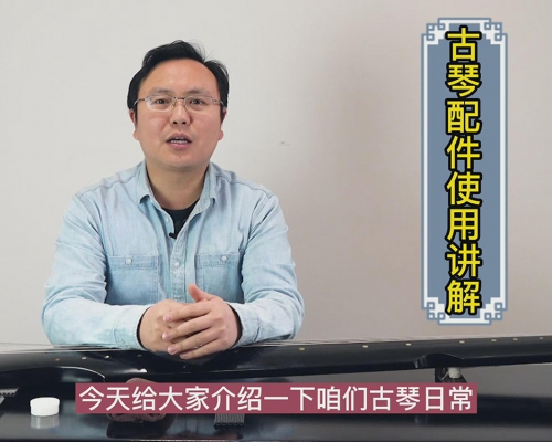 古琴装扮：穿配珠和流苏（视频教程）