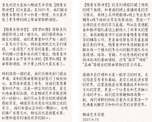明日开启 | 优享课程：琴曲琴歌《紫菱洲歌》