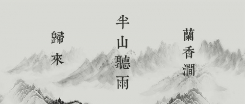 名家课讯 || 十一国庆假期杨青老师亲授《半山听雨》10月2日—10月4日三天琴修班