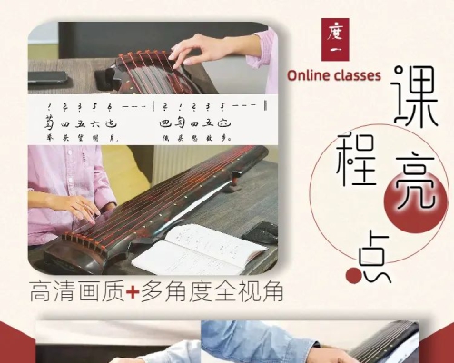 e课堂招生啦 | 2025春季古琴新课上线