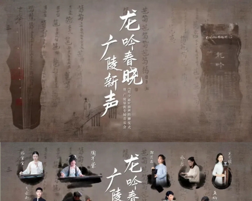 「龙吟春晓·广陵新声」——《刘少椿》油画捐赠仪式暨广陵琴派专场音乐会 ... ... ...