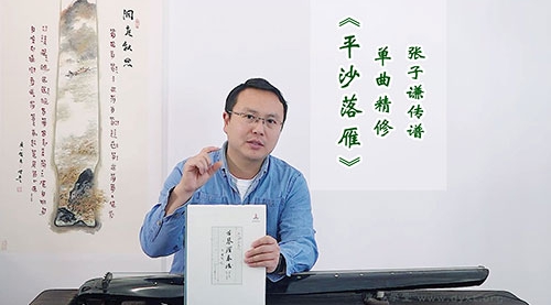 《平沙落雁》张子谦版（南平沙）古琴考级曲集6级