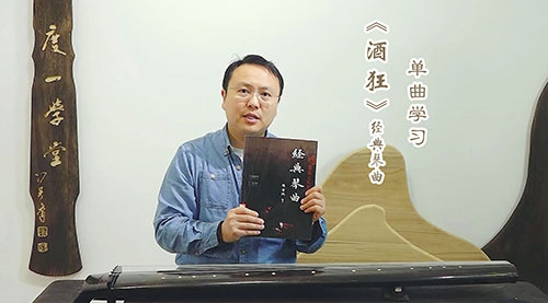 《酒狂》古琴考级曲集4级